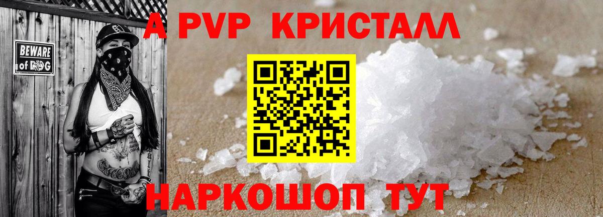 Кисловодск  APVP СК  Alfa_PVP Crystall  Вход с VPN  Альфа ПВП кристаллы 