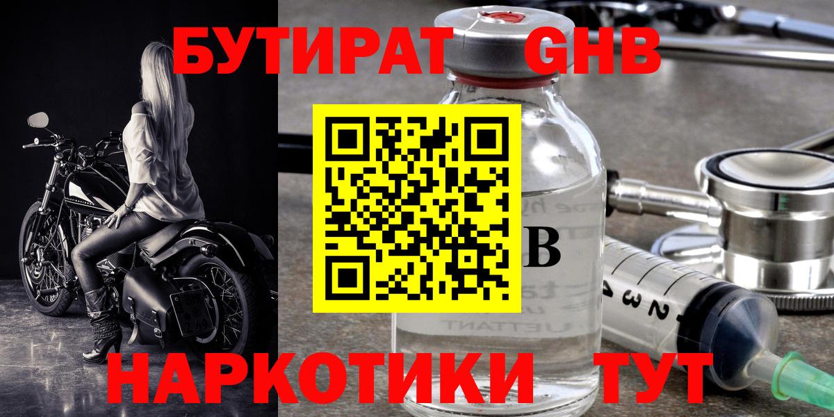 Бутират вода  Вход с VPN  Кисловодск 