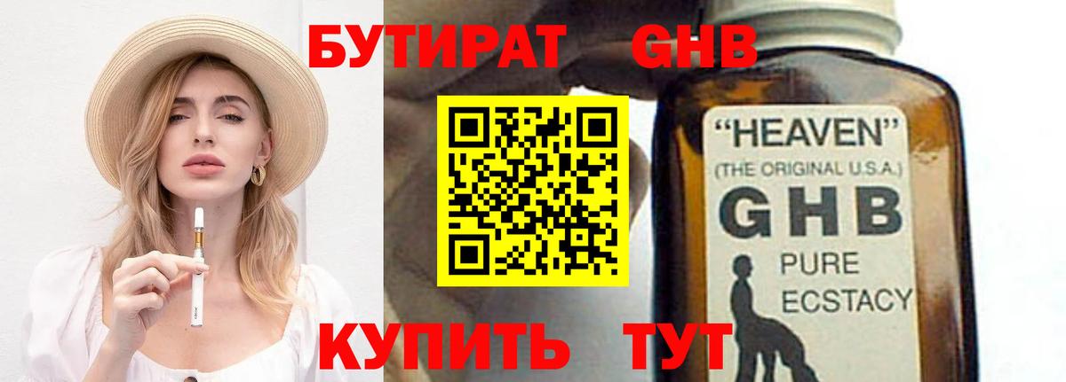 БУТИРАТ Butirat Кисловодск