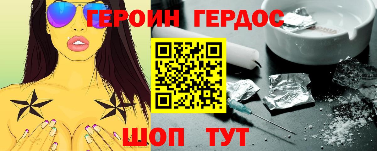 Героин герыч Кисловодск