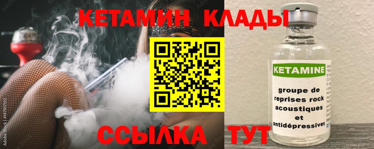 КЕТАМИН ketamine  Вход с VPN  Кисловодск 