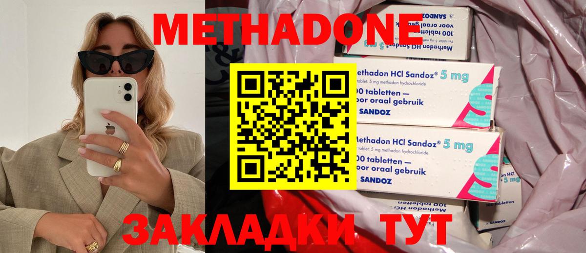 Кисловодск  Метадон мёд  Метадон кристалл  Вход с VPN 
