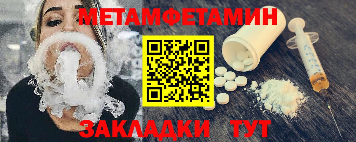 Первитин Methamphetamine  Первитин Methamphetamine  Вход с VPN  Кисловодск 