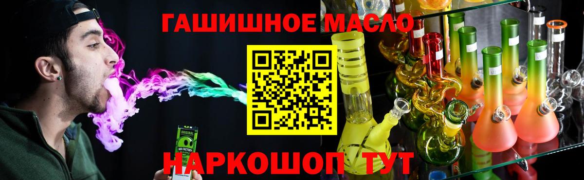 ТГК гашишное масло  Вход с VPN  Кисловодск 